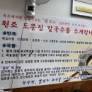원조 도문집 칼국수 이미지