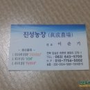 진성농산 이미지