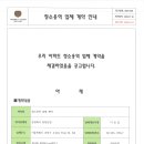 청소 용역 업체 계약 안내 및 계약서 이미지