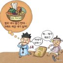 청빈옥 | “그럼, 세금은 자네가 내게?” / 조선 양반(兩班) 들의 대동법 말아먹기 레시피