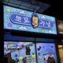 뽀꼬가냥 이미지