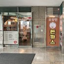 씨유 서초동아타워점 | 오양민돈까스 서초점｜강남역 점심 혼밥 비빔국수 돈까스 오무라이스 맛집 추천 (예약, 영업시간)