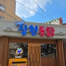 삼천통닭 | 천안치킨맛집 성정동 술집 삼천통닭 옛날통닭과 골뱅이소면 존맛 추천