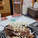 뿌리깊은석갈비막국수 이미지