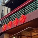 꽃도리집 | 연남동 술집 추천 | 동백가옥 연남점 압력솥 메뉴가 다양한 곳 꽃도리찜과 멸치주먹밥 후기