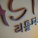 리틀파스타 - 노원구 동일로198길 78 | 리틀파스타