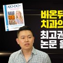 연세 아이야기 치과교정과 치과의원 비온뒤