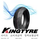 킹타이어 이미지