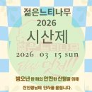 3월 15일 젊은 느티나무 시산제^~^(1코스) 이미지