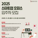 스타트업오피스