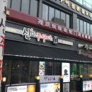 인계동 맛집/연예인이 먹고 인정한 쭈꾸미 신스쭈꾸미 본점