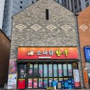 소마당한우 네이버블로그