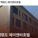 제이앤비모텔2 이미지