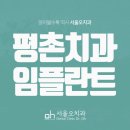 서울본치과의원 이미지