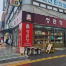 정관장모래내