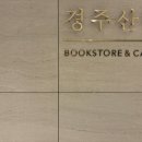 보문로1(북) 이미지