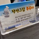 탕정그집쭈꾸미 지중해점 이미지