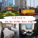 유리몰 | 칭다오 트윈룸 추천, 믹스몰 도보 3분 컷? 샹그릴라 호텔 칭다오 솔직후기