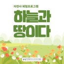 하늘과땅 이미지