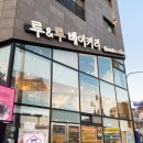 횡계길 | 평창 빵집 추천 루앤루베이커리 바삭한 꽈배기 맛집 후기