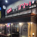 토배기춘천닭갈비 이미지