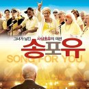 쏭포유