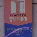 대문동 이미지