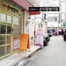 손이랑발이랑 이미지