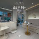 주&이채현피부관리실 | 트러블케어 받고 온 서울 피부관리 솔직후기 | 글로우가든