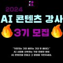 김영엔지니어링 - 군포시 군포첨단산업2로7번길 8 | (마감) [AI콘텐츠 강사 3기] 챗GPT, AI 마스터가 되는 가장 빠른 지름길 (8주 과정)