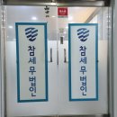 참좋은세무법인 이미지