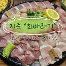 회바라기 | 겨울에 꼭 먹어야 하는 대방어맛집, 지축 <회바라기 지축삼성본점> 후기