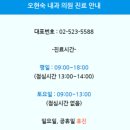 오현숙내과의원 이미지