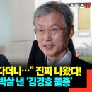 “재제청 사례 없다더니…” 진짜 나왔다! 조희대 184자 박살 낸 ‘김경호 물증’ 이미지