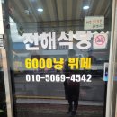 6000냥부페 | 가성비혜자진해식당6000냥 뷔페 추천해요