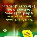 12/27 가창수요모임 함께 합시당 이미지