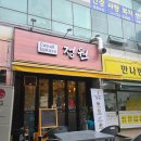 부영2차경로당 | 부산 강서구맛집 신호동 이자카야정원 점심특선