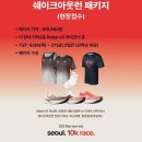 멍발란스 | 뉴발란스 마라톤 쉐이크아웃런 패키지 오픈런 후기 런유어웨이 2025