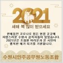 (新年辭) 우리 모두 2021년을 함께 만들어 갑시다!! 이미지