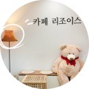 리조이스커피 이미지