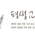 대경요양보호사교육원 이미지
