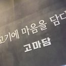 고기에마음을담다 이미지