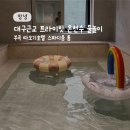 몸바로한의원 부곡점 | 대구근교 아기랑 물놀이 부곡 스파디움 따오기호텔 온천수 야외스파