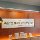 완미족발시흥거북섬점