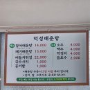 우방매운탕