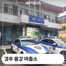 산업로2L-3 | 경주 황성파출소에서 용강파출소로 커피 머신 이동도 가능해요 후기