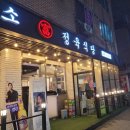 구리맛집 이층소정육식당 인창동점 소갈비살 1+1 반판 추천