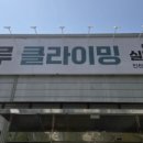 노루클라이밍진천 이미지