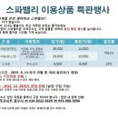 스파밸리 직원특별할인 자유이용권 판매하고있습니다(60%할인) 이미지