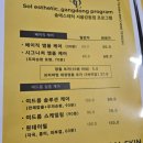 솔에스테틱 서울강동점 래쉬양 이미지